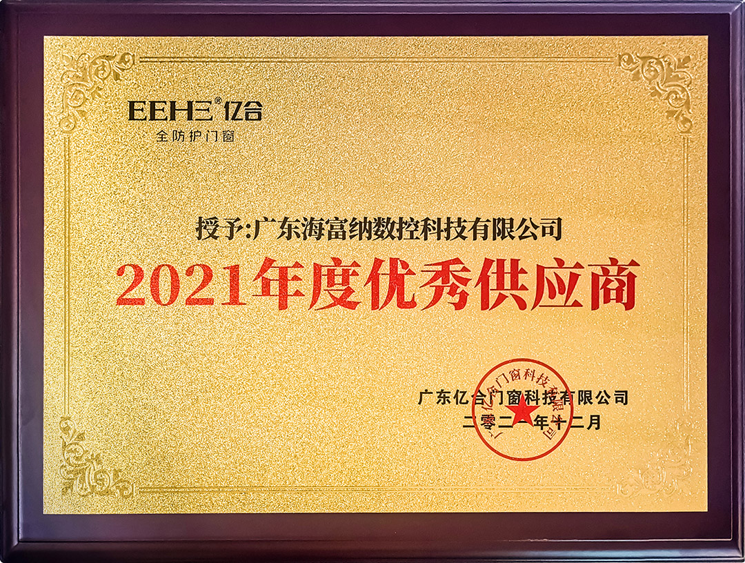 Haffner Group won the title of "2021 Excellent Supplier" for Yihe Doors and Windows!